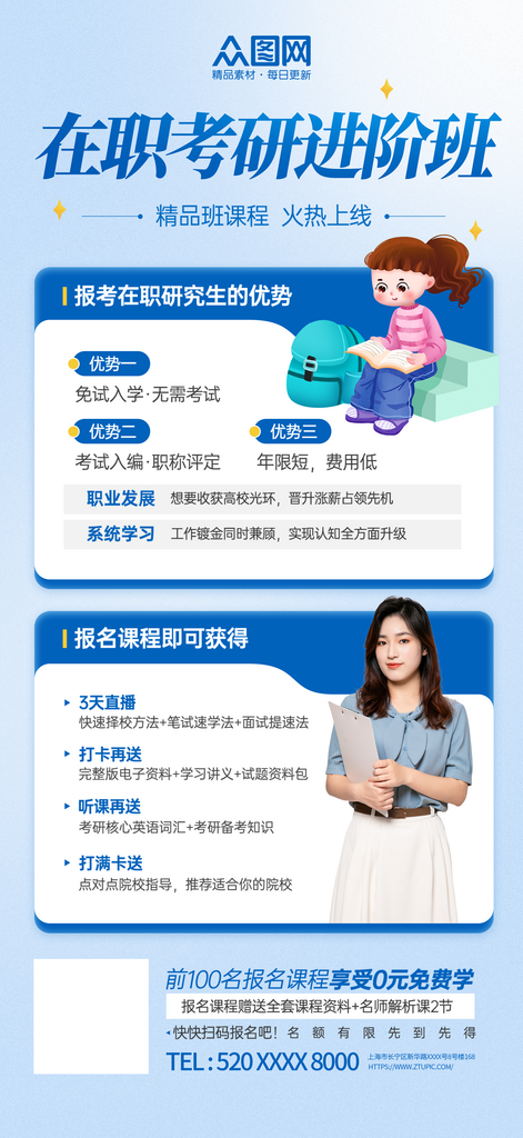 在职考研规划辅导宣传海报素材