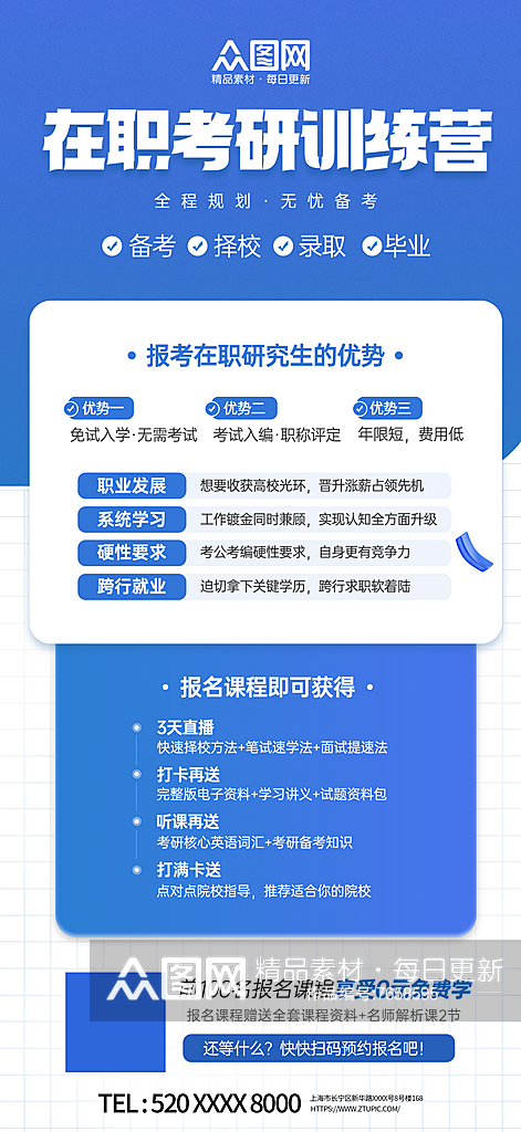 简约在职考研规划辅导宣传海报素材