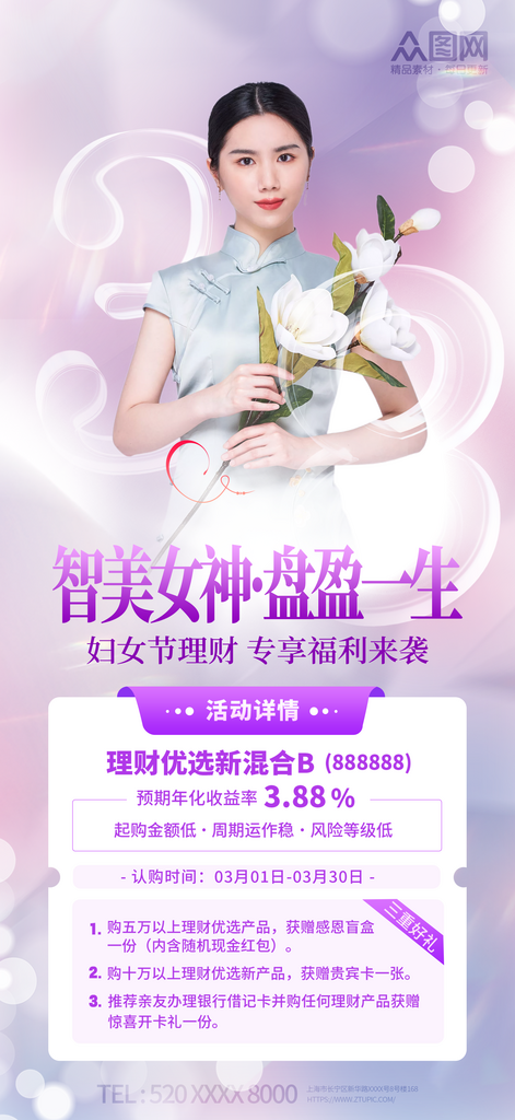 简约妇女节女神节女性理财宣传海报素材