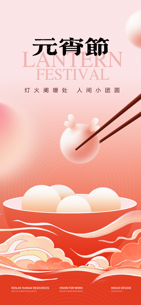 十五元宵主题海报素材