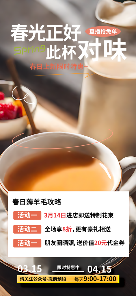 春季饮品优惠宣传摄影图海报素材
