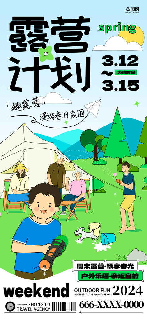 扁平风插画春季户外露营宣传海报素材