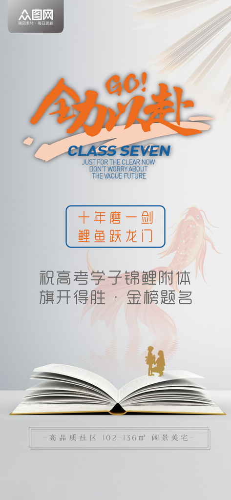 简约高考加油地产借势海报素材