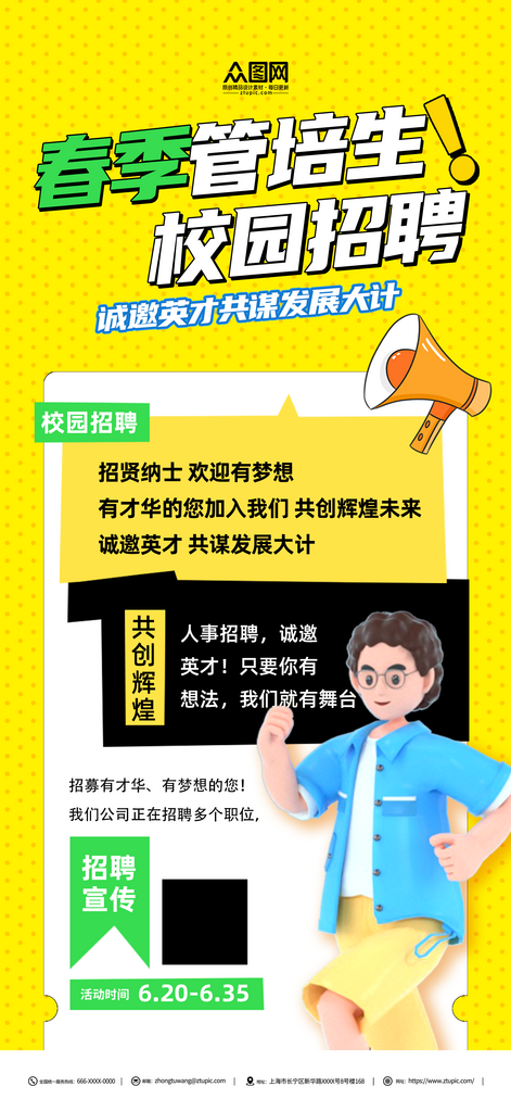 春季管培生招聘校园招聘海报素材