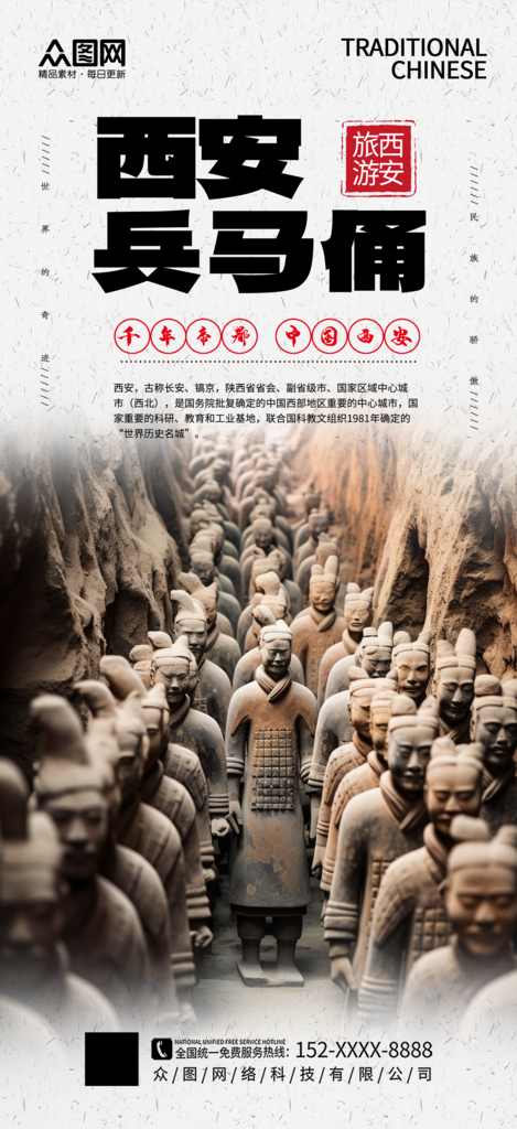 大气简约西安兵马俑旅游海报素材