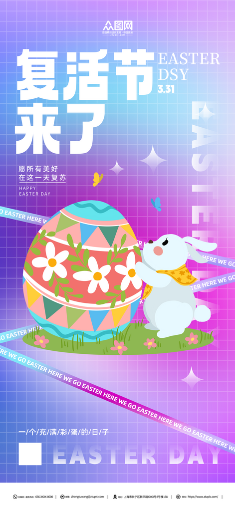 复活节活动宣传海报素材