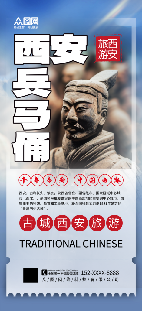 大气简约西安兵马俑旅游海报素材