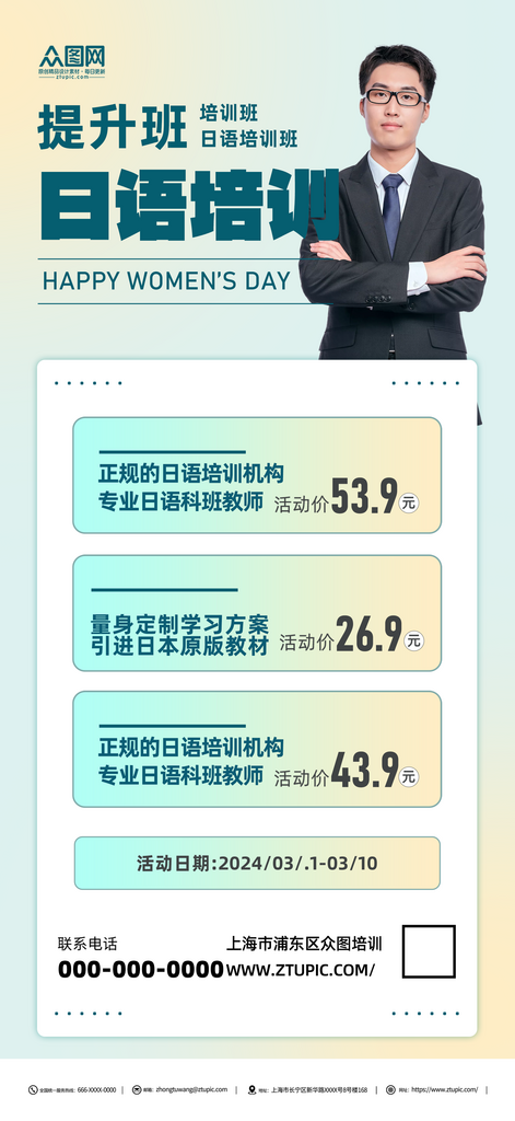 创意日语培训提升班海报素材