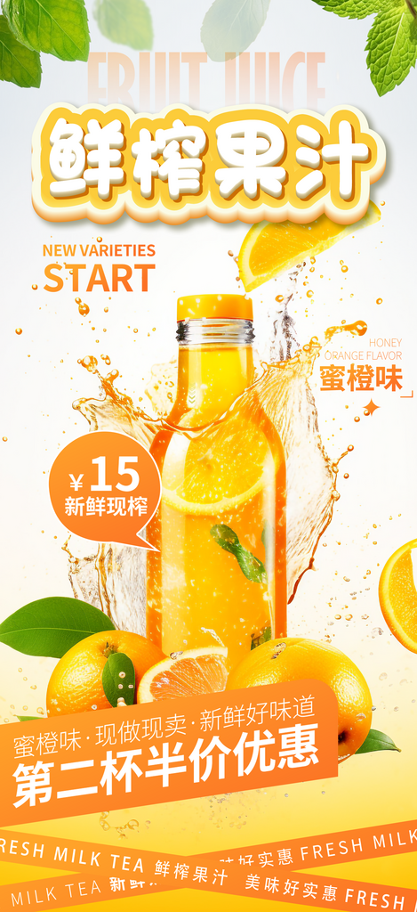 鮮榨橙汁果汁飲品海報(bào)素材