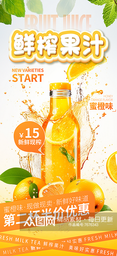 鲜榨橙汁果汁饮品海报素材
