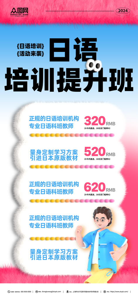 简约日语培训提升班海报素材