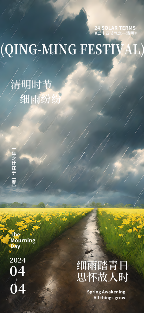 下雨天清明节宣传摄影图海报素材