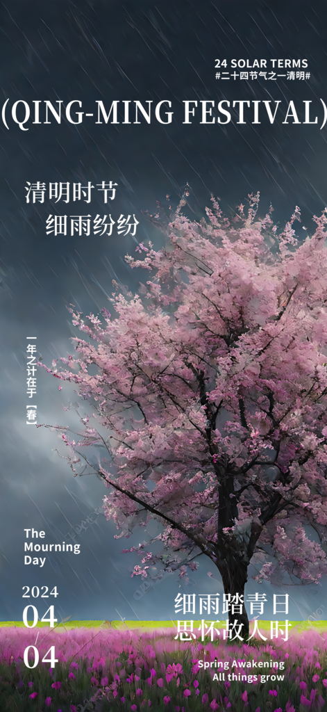 下雨天清明节宣传摄影图海报素材
