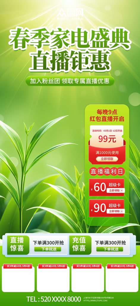 春季电商直播背景图海报素材