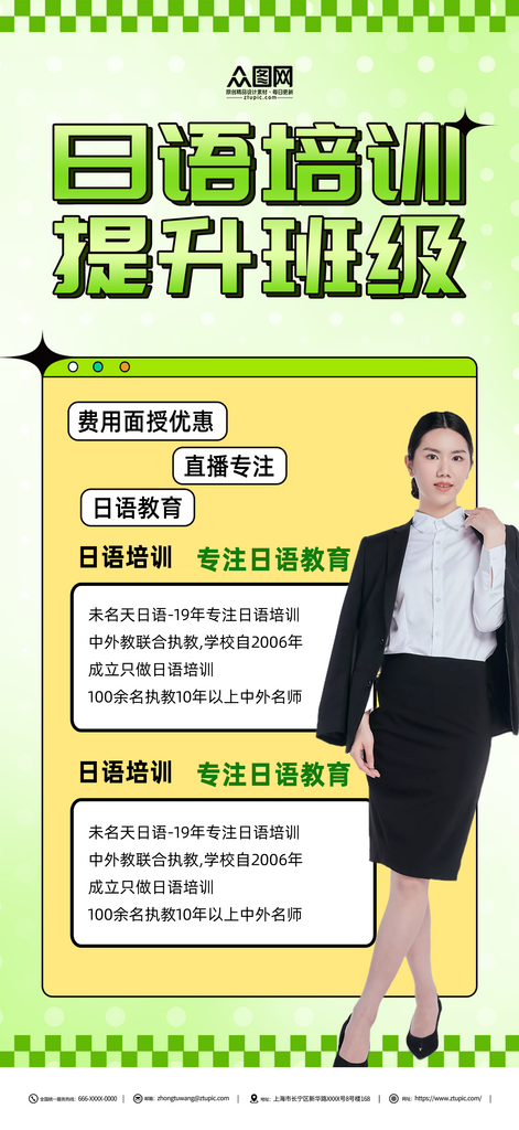 绿色日语培训提升班海报素材