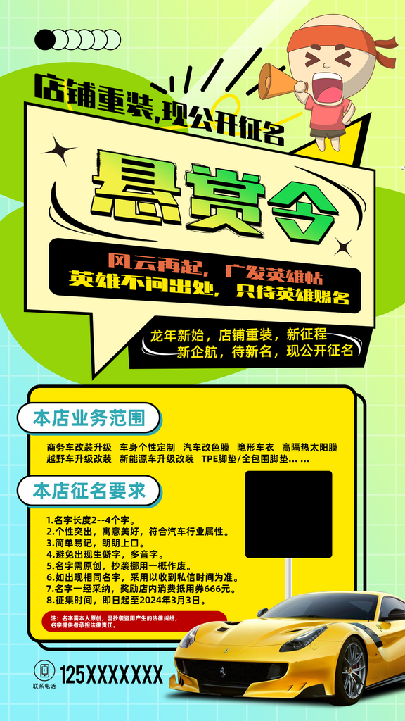 悬赏令征集创意海报素材