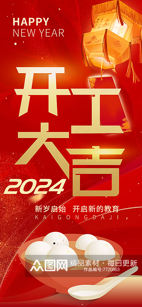 红色中国风元宵节海报1素材