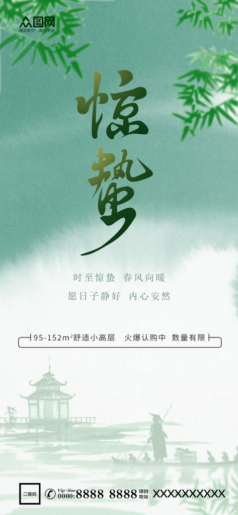 创意二十四节气惊蛰地产营销海报素材