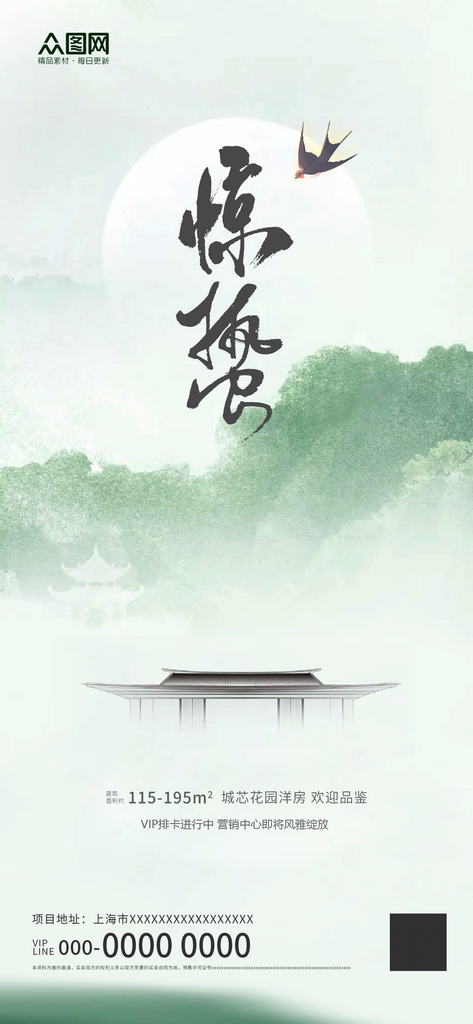 惊蛰简约清新传统节气行业借势海报素材