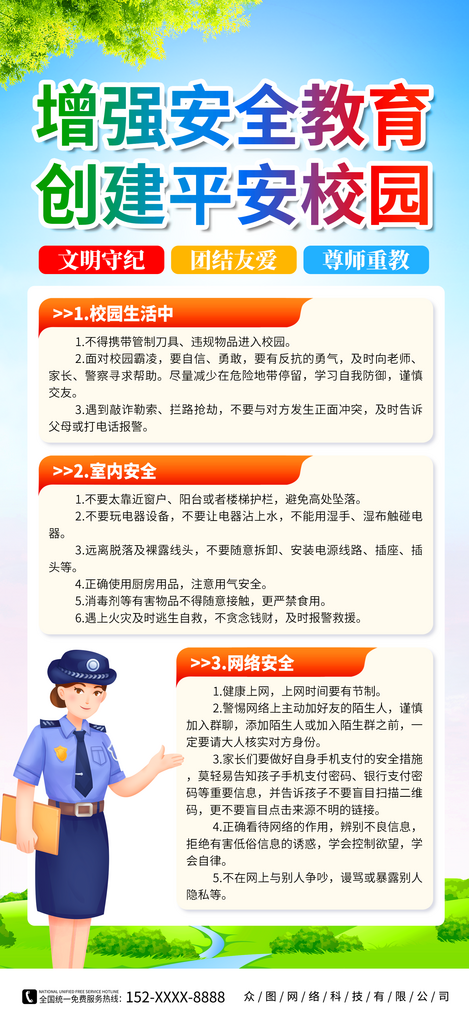 创意全国中小学生安全教育日海报素材