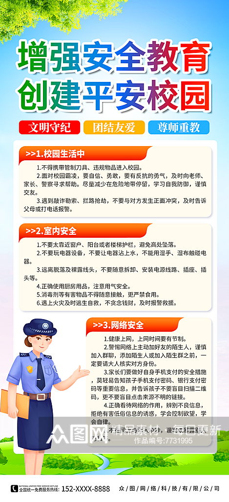 创意全国中小学生安全教育日海报素材