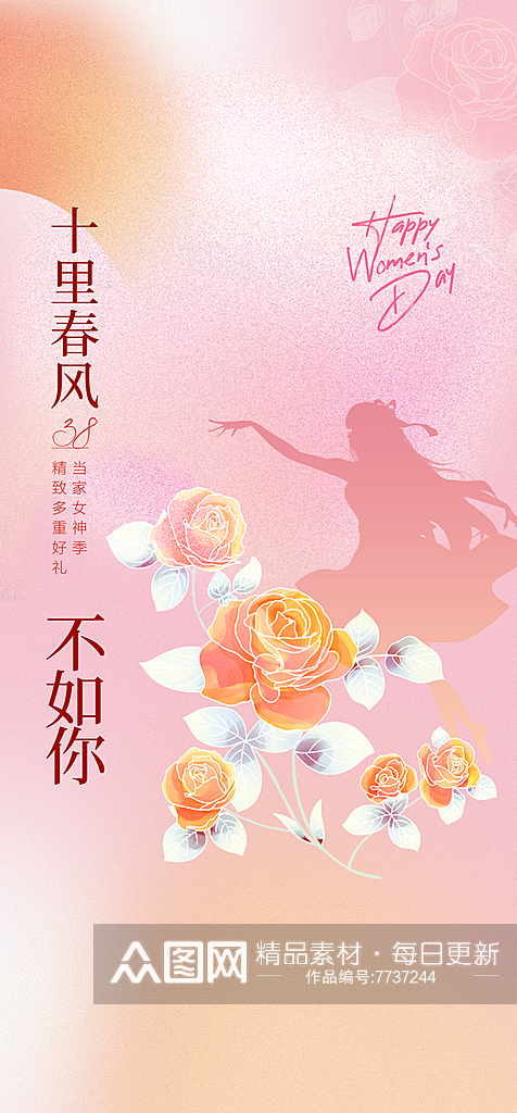 38妇女节女神节海报设计素材