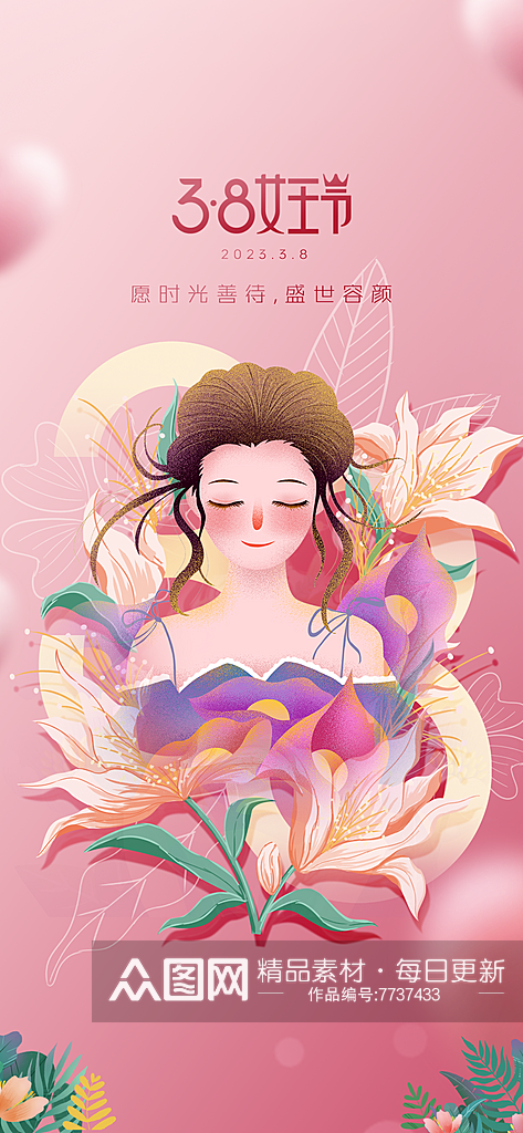 38妇女节女神节海报设计素材