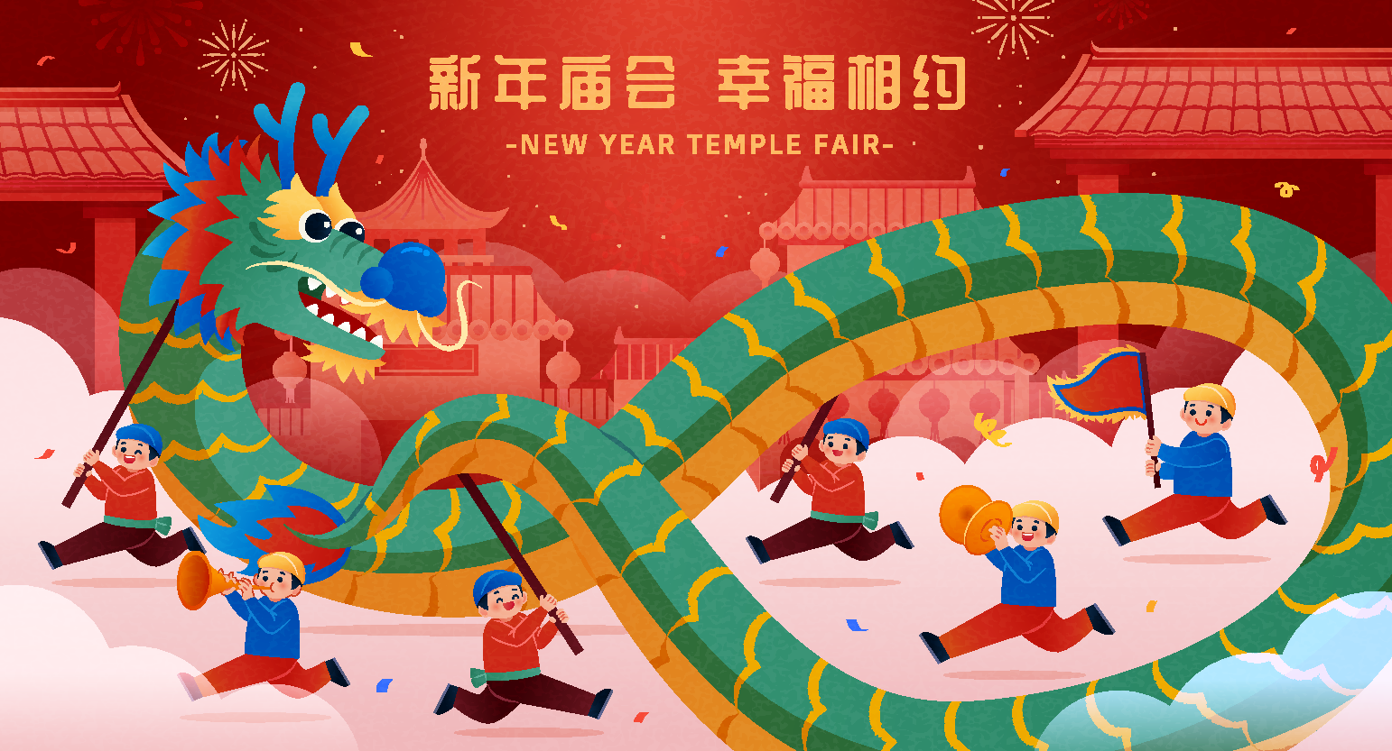 2024龙年庙会展板素材