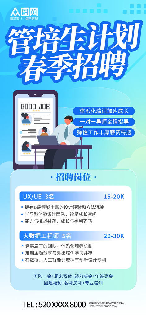 创意春季管培生招聘校园招聘海报素材