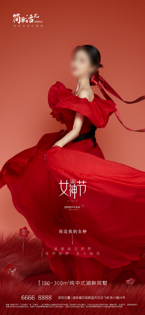 地产38女王节海报素材