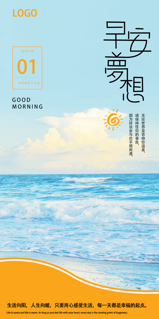 早安励志签到海报素材