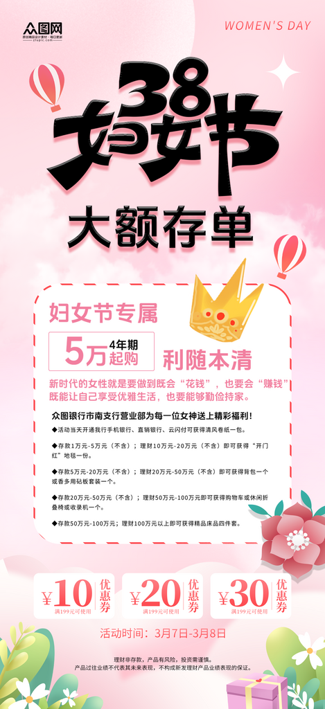 簡潔婦女節(jié)女神節(jié)女性理財(cái)宣傳海報(bào)素材