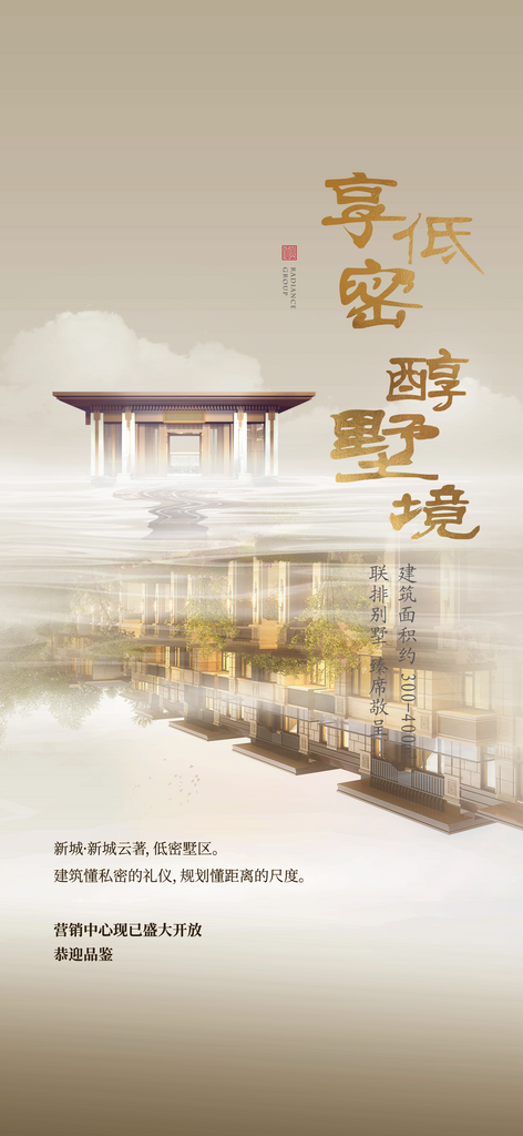 地产系列价值点海报素材
