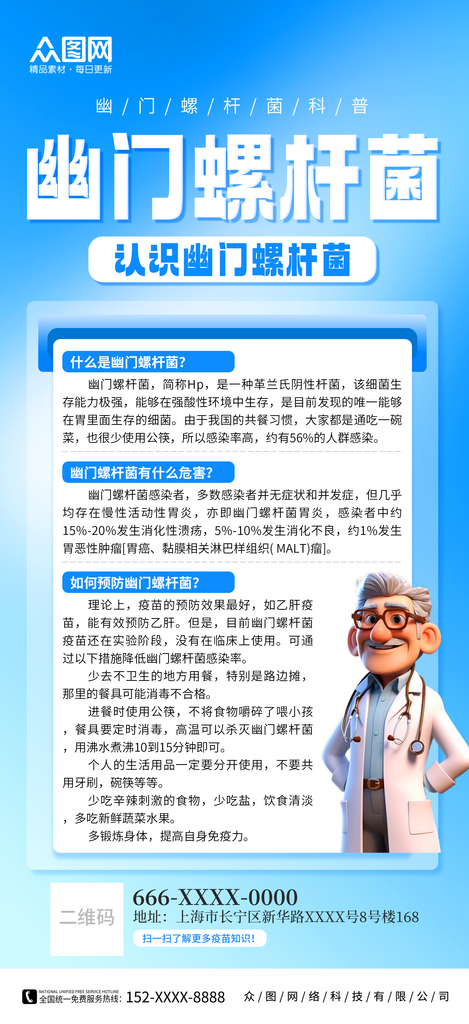 蓝色幽门螺杆菌医疗科普海报素材