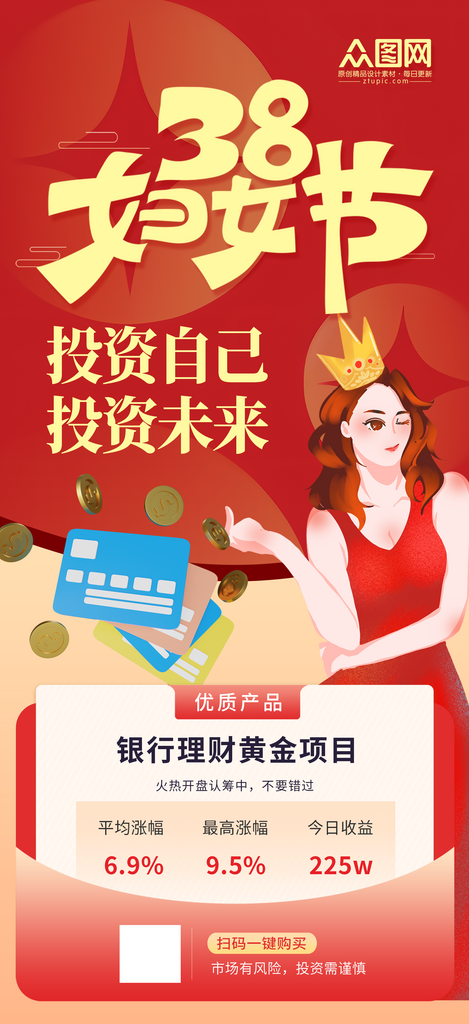 简约简洁妇女节女神节女性理财宣传海报素材