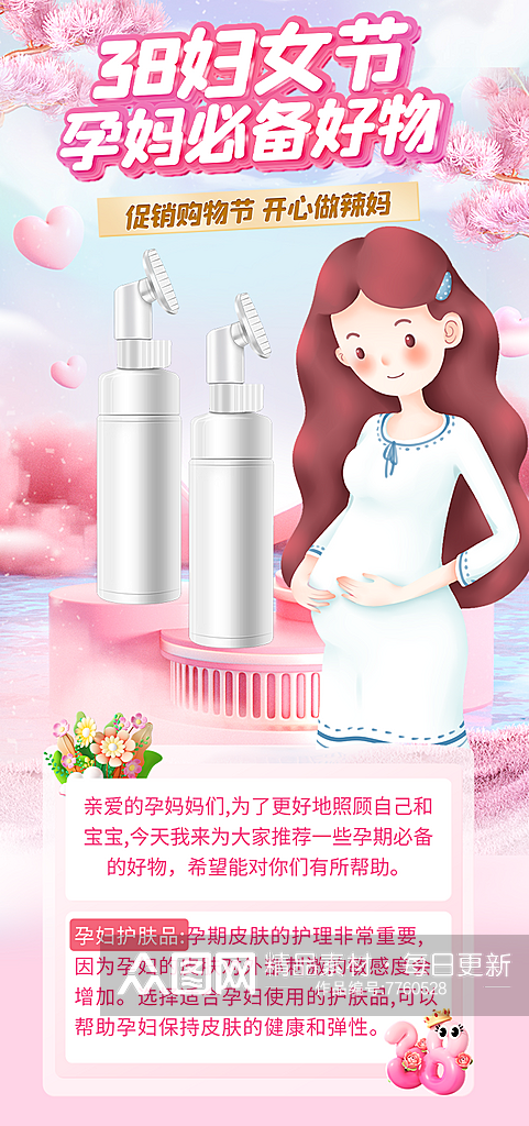 38妇女节孕妈必备好物素材