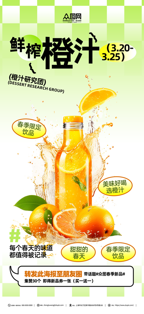 新鮮鮮榨橙汁果汁飲品海報素材