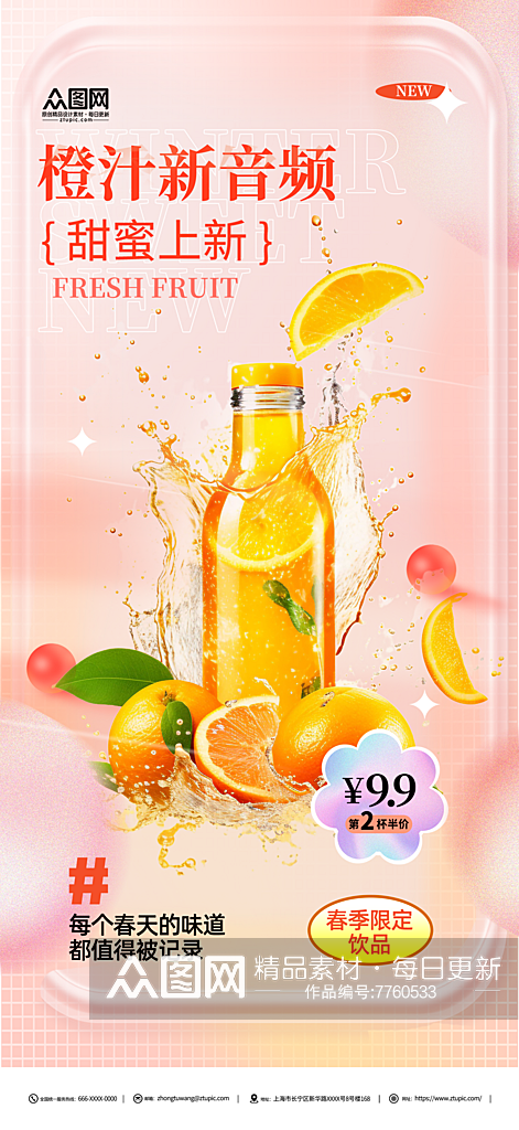 鲜榨橙汁果汁饮品海报素材