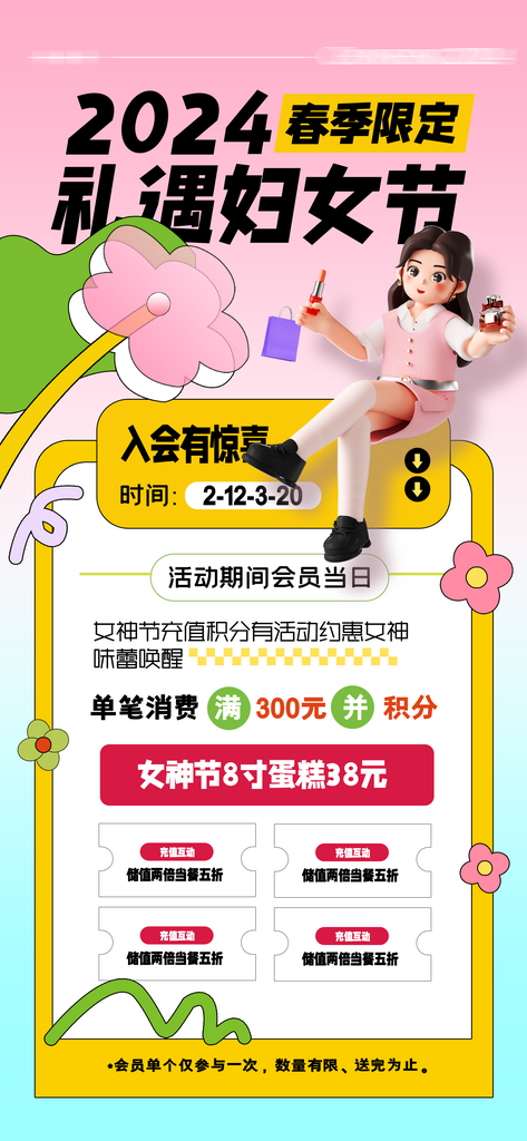 妇女节积分活动创意海报设计素材