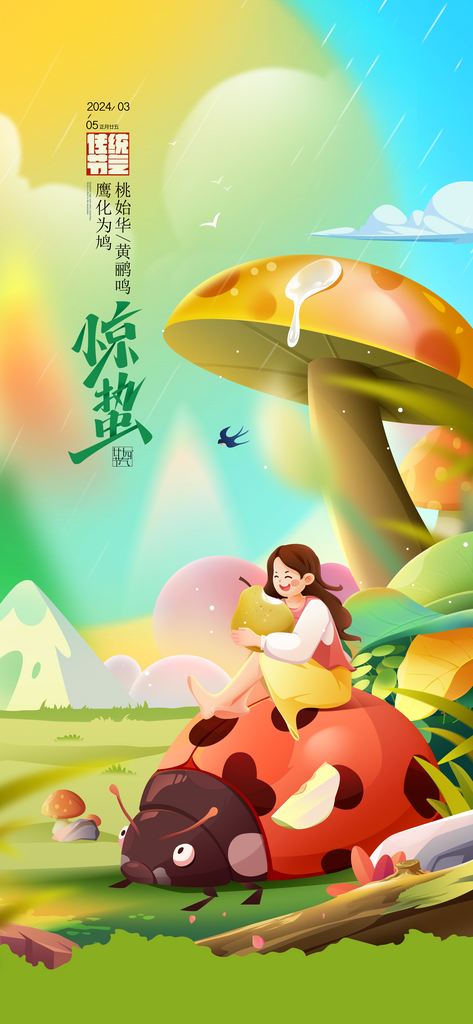 惊蛰插画雨水二十四节气春天春季素材