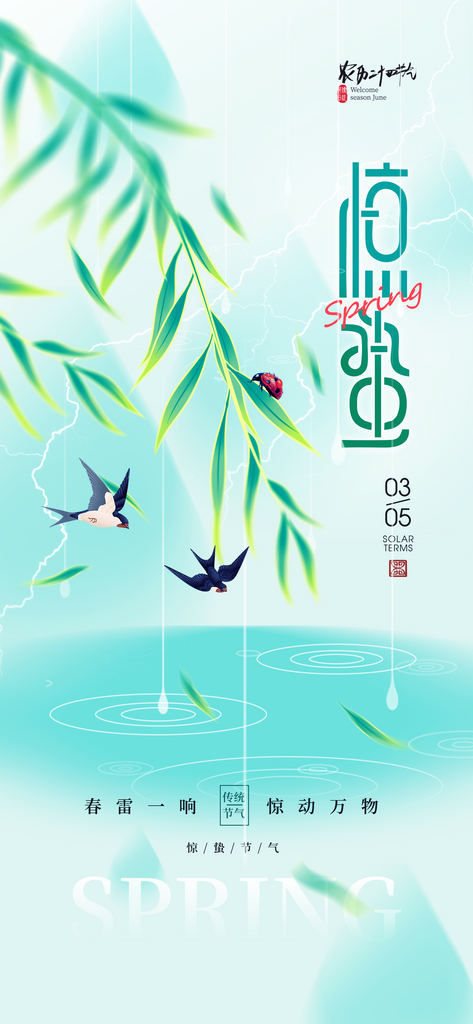 24节气惊蛰弥散风传统节日海报素材