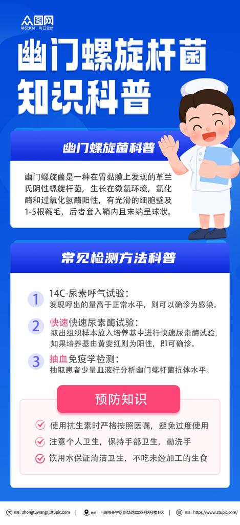 简约幽门螺旋杆菌科普创意海报素材