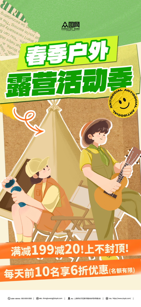 春季户外露营宣传海报素材