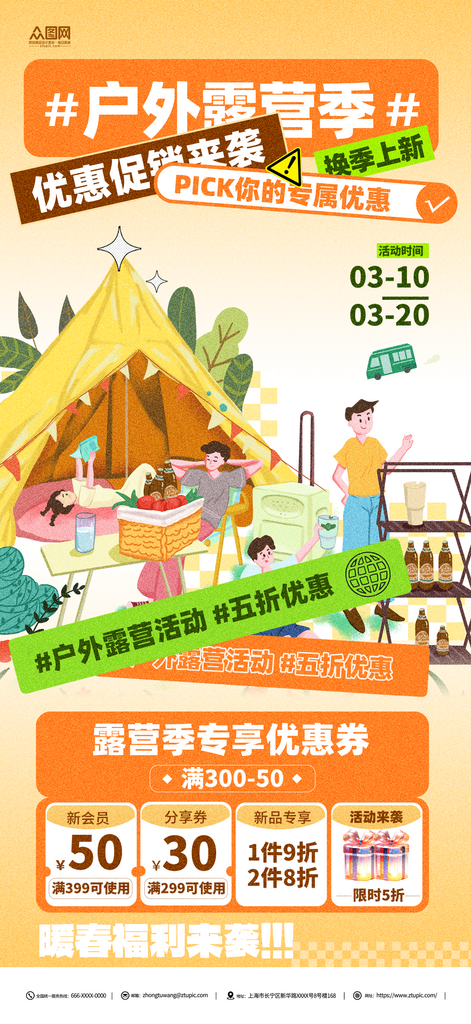 春季户外露营宣传海报素材