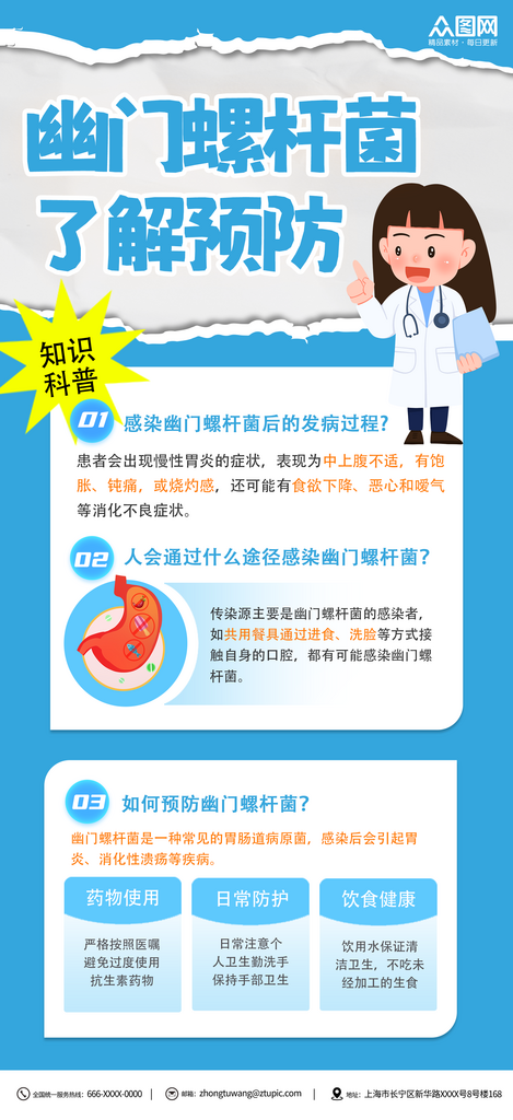 蓝色幽门螺杆菌医疗科普知识海报素材