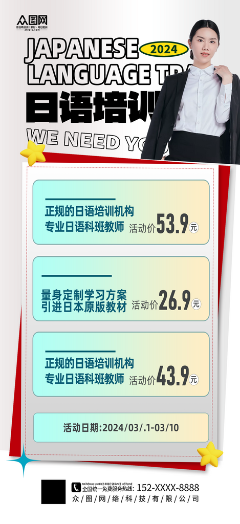 简约日语培训提升班海报素材