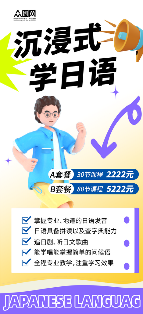 简洁日语培训提升班海报素材
