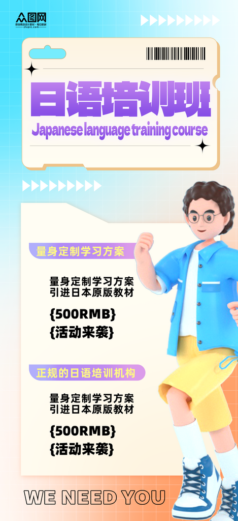 大气时尚日语培训提升班海报素材