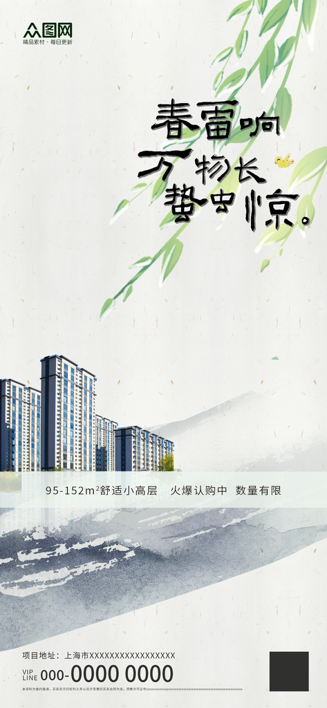 惊蛰简约清新传统节气行业借势海报素材