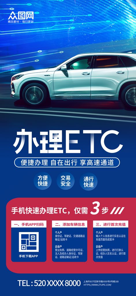 创意银行ETC办理宣传海报素材